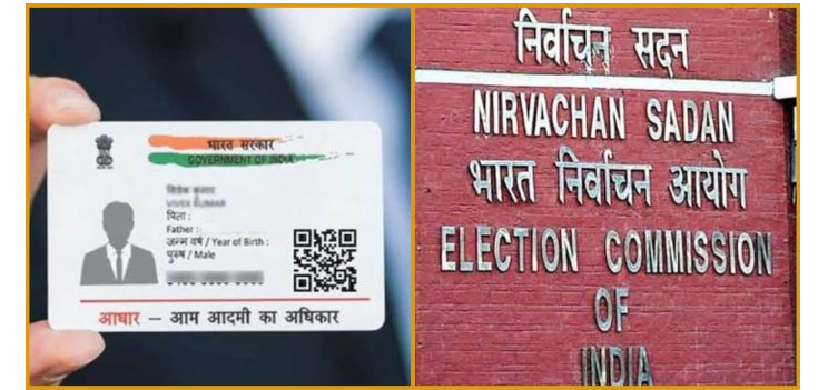 54 करोड़ आधार EC के पास-एक भी नहीं हुआ लिंक, करोड़ों की डिटेल लेकर क्या कर रहा आयोग?