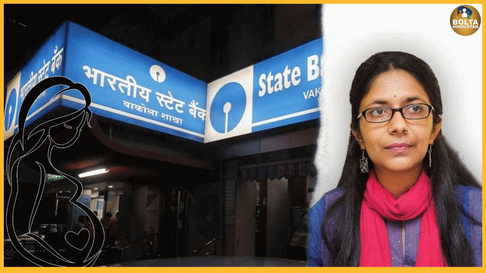 SBI ने गर्भवती महिलाओं के काम पर लगायी रोक! स्वाति बोलीं- इस महिला विरोधी नियम को वापस ले बैंक