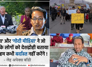 लद्दाख हिंसा:  ‘हमें देशद्रोही कहना गलत’, ‘लेह अपेक्स बॉडी’ ने सरकार पर साधा निशाना