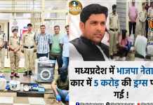 मध्य प्रदेश: बीजेपी नेता की कार से 5 करोड़ की ड्रग्स बरामद, दो गिरफ्तार, मुख्य आरोपी फरार